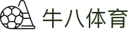 ⽜⼋体育 - 与球迷合为⼀体